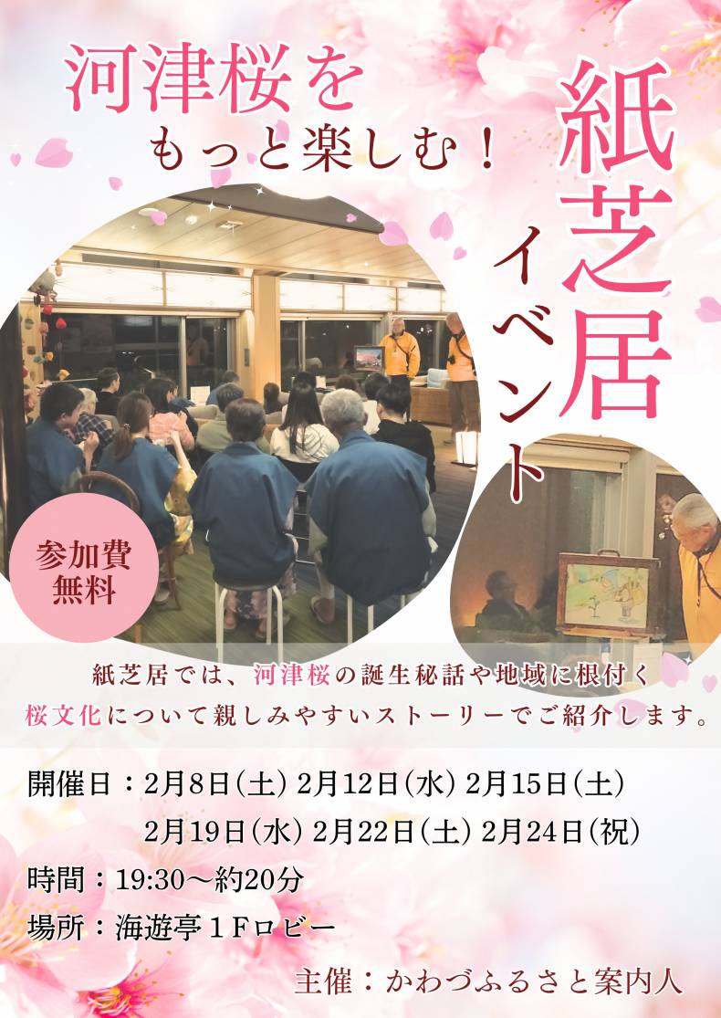 河津桜をもっと楽しむ～紙芝居イベント～